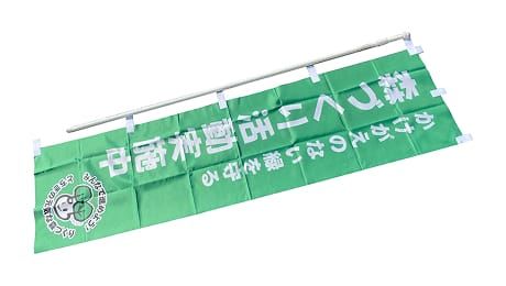 のぼり旗、ポール、<br class="only-pc">ハーケン