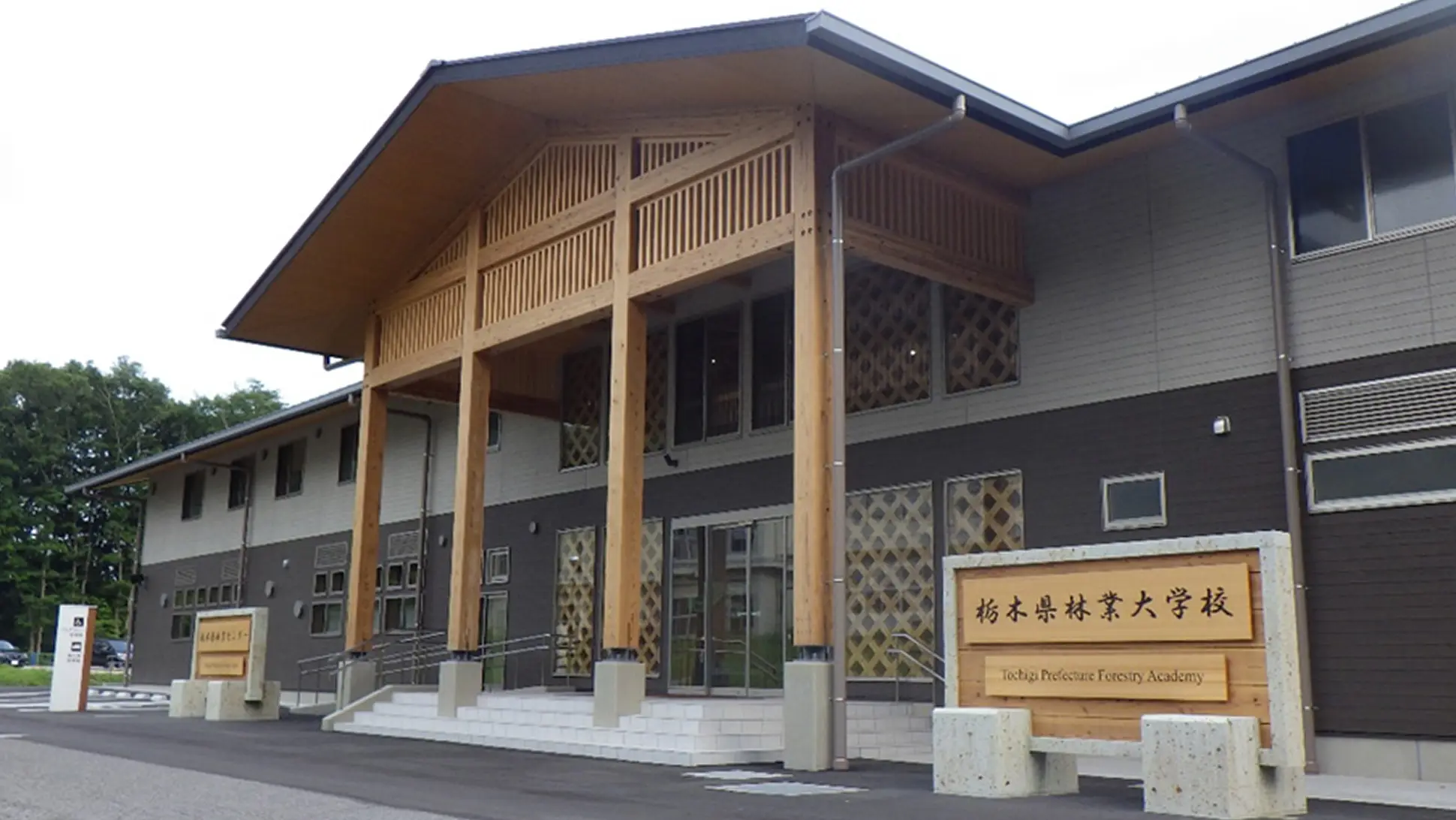 【写真】栃木県林業大学校の外観