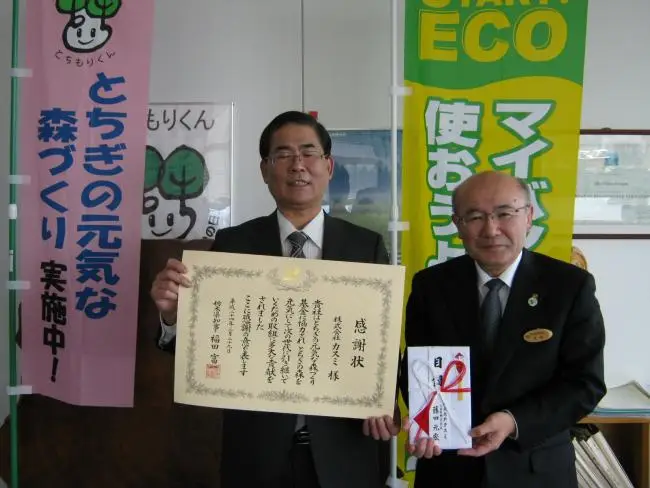 とちぎの元気な森づくり基金のご寄付者/株式会社 カスミ/感謝状贈呈式の様子