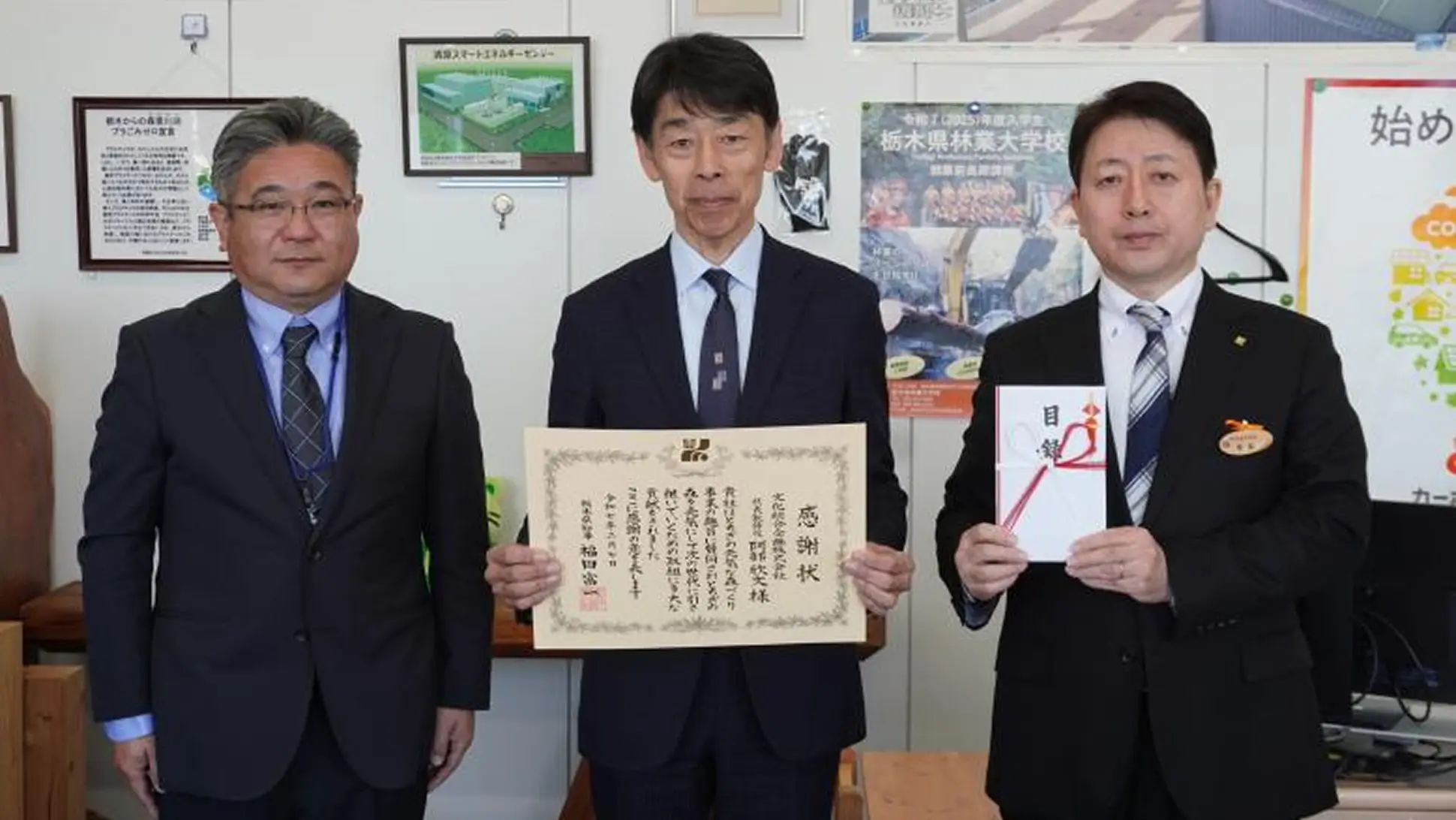 とちぎの元気な森づくり基金のご寄付者/文化総合企画株式会社/感謝状贈呈式の様子